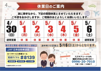 ●GW休業期間のご案内●